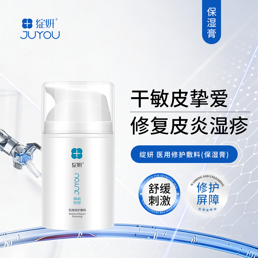绽妍｜保湿膏 50g｜保湿补水 术后修护 舒缓不适 深层修护受损皮肤