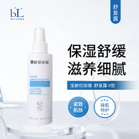 宝龄优丽雅  舒复露 ｜滋养修护肌肤 细腻肤质 亮丽肌肤 脆弱肌肤护理 保湿舒缓