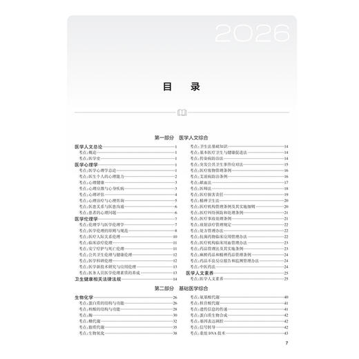 2026口腔执业医师资格考试试题经典 医师资格考试用书 吴春虎 主编 口腔科学 考试用书 2026执业医师 9787117394659人民卫生出版社 商品图3