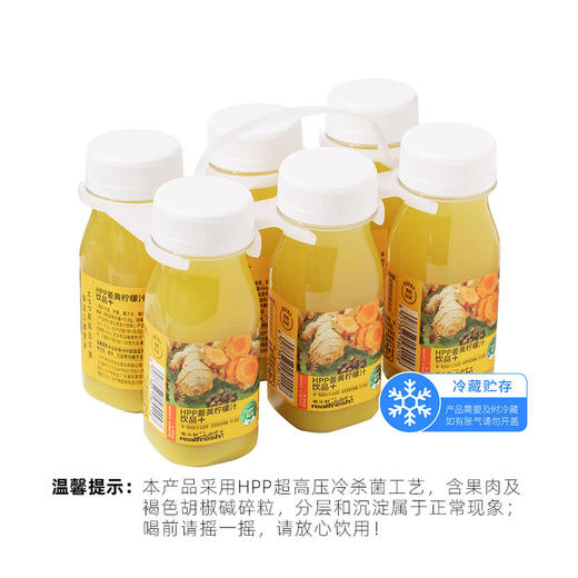MM 山姆 维乐鲜HPP姜黄柠檬汁饮品 125ml*6 商品图0