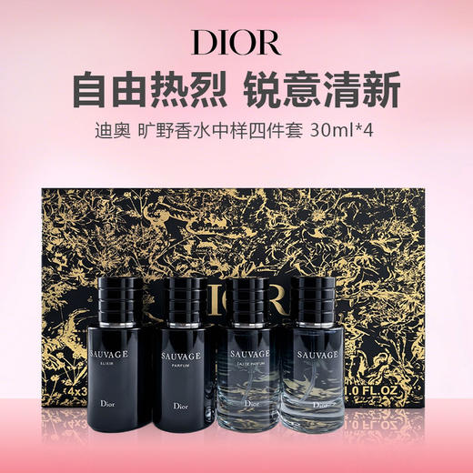 Dior迪奥 旷野香水中样四件套 30ml*4 （淡香旷野/浓香旷野/香精版旷野/典藏版旷野） 商品图0