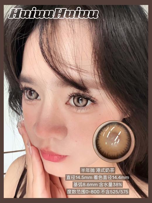 【新品半年抛】SUPERBIGCON-显色混血复古大直径美瞳-港式奶茶-14.5mm-着色14.4mm【半年抛0-800度 无525/575】 商品图0