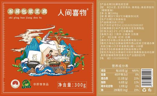 云南石屏包浆豆腐 | 泉水点制  鲜香细腻   送辣椒包 商品图7