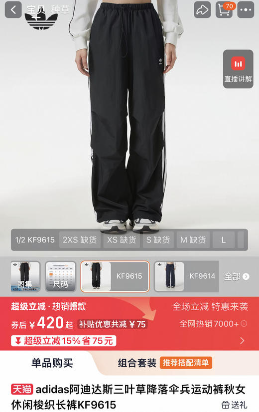 自留。Adi三叶草男女款梭织伞兵运动裤～时髦“万金油”穿搭（售后时间：签收3天内，不合适及时申请） 商品图2