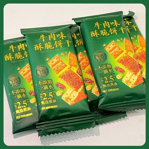 【层层酥脆！解馋好味】牛肉馅酥脆饼干休闲零食饼干下午茶点心糕点零食牛肉陷酥脆饼干。xa 商品图1