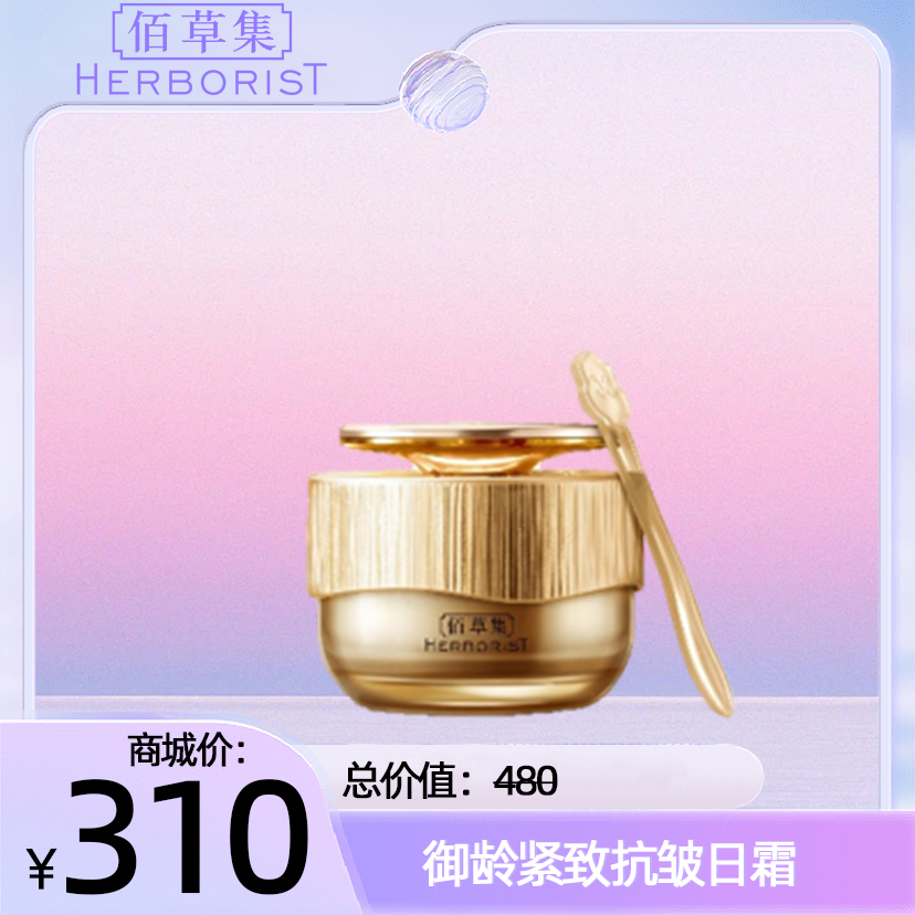 御龄紧致抗皱日霜