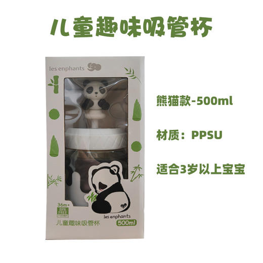 LE儿童趣味吸管杯-大象款/熊猫款/LES-23907/LES-23914 商品图4