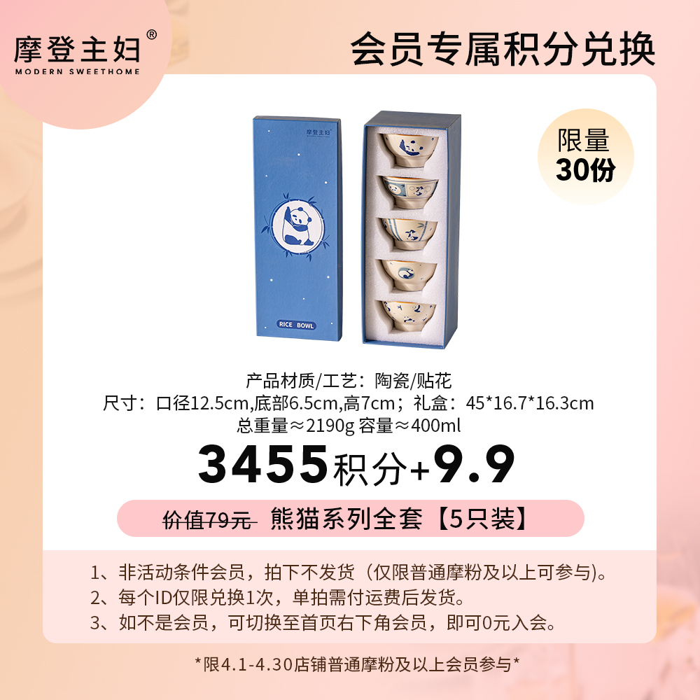 【4月会员积分兑换专享】熊猫系列全套【5只装】（拍此链接不发货）