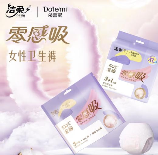 洁柔朵蕾蜜100%全棉安睡裤3片装 两联包 商品图2