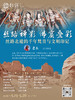 5月19日—5月26日新疆研学【老木：丝路禅影，佛窟叠彩——丝路北道的千年梵音与文明印记】-订金 商品缩略图0