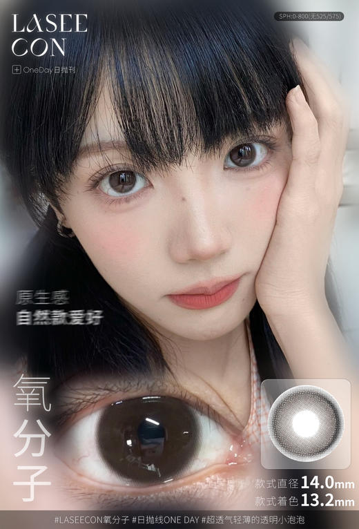 【日抛】氧分子·Laseecon丨14.0mm（日抛/一盒10片装） 商品图0