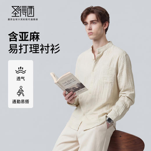 【含亚麻】圣得西男士长袖衬衫2026新款春季透气百搭休闲薄款上衣 商品图0