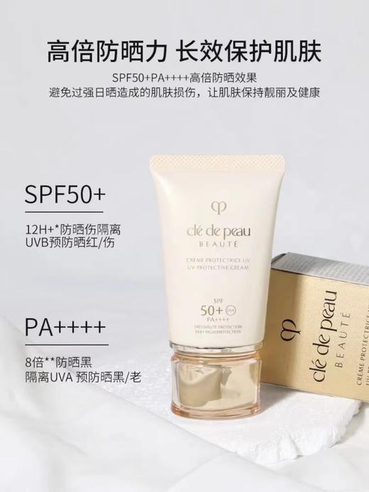CPB肌肤之钥 御龄防晒乳霜（白管）     cpb防晒霜 商品图1
