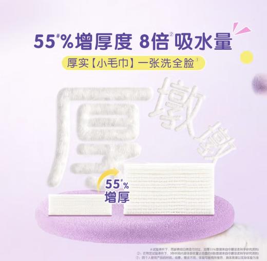 洁柔柔肤净颜洗脸巾两联包 商品图5