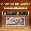 1980年伍元单张至尊鹤王国评鉴定李斌老师品鉴签名原票十级未流通 商品缩略图0