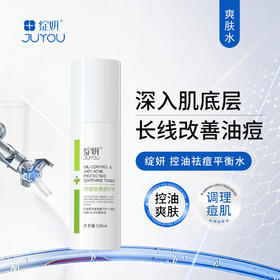 绽妍 | 控油祛痘爽肤水120ml | 收缩毛孔 紧致保湿 润肤补水 舒缓修护 控油平衡 长线改善痘印 加速熟成期痘痘恢复