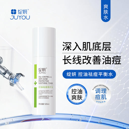 绽妍 | 控油祛痘爽肤水120ml | 收缩毛孔 紧致保湿 润肤补水 舒缓修护 控油平衡 长线改善痘印 加速熟成期痘痘恢复 商品图0