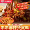 【餐饮装】串串麻辣烫调料 商品缩略图0