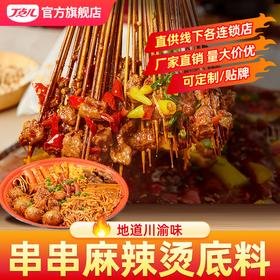 【试用/体验装】串串麻辣烫底料
