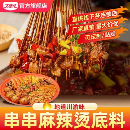 【餐饮装】串串麻辣烫调料 商品图0