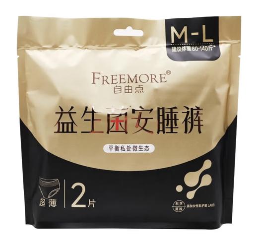 自由点益生菌安睡裤两联包 商品图0
