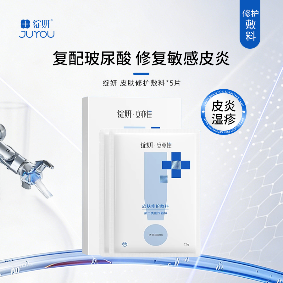 绽妍·安亦佳｜皮肤修护敷料 5片装(院线版)｜补水保湿 专注受损肌肤的修护 适各种肤质 敏感肌专用复配玻尿酸面膜
