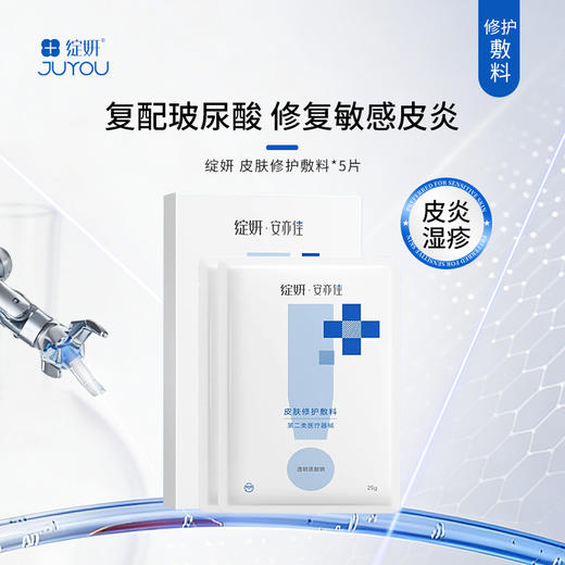 绽妍·安亦佳｜皮肤修护敷料 5片装(院线版)｜补水保湿 专注受损肌肤的修护 适各种肤质 敏感肌专用复配玻尿酸面膜 商品图0
