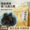 非遗古法九蒸九晒熟制黄精日常养生开袋即食软糯香甜 商品缩略图0