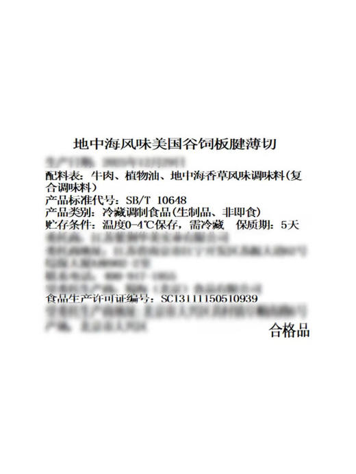 MM 山姆 地中海风味美国谷饲板腱薄切 700g 商品图5