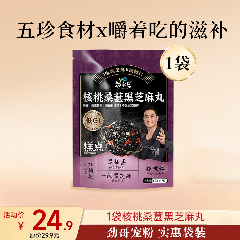 袋装 核桃桑葚黑芝麻丸  59.5g/袋  7粒/袋