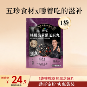 袋装 核桃桑葚黑芝麻丸  59.5g/袋  7粒/袋