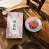 【层层酥皮！甜而不腻】桃花酥梅花酥饼糕点手工传统网红点心樱花红豆酥上海特产零食小吃。xa 商品缩略图3