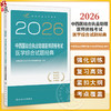 2026中西医结合执业助理医师资格考试 医学综合试题经典 医学资格考试用书 中西医结合医师资格考试命题研究组编写 人民卫生出版社 商品缩略图0