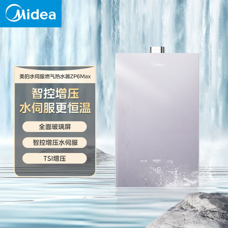 美的（Midea） 16升 家用燃气热水器 玻璃全面屏 ADRC2.0恒温算法 智控增压水伺服 JSQ30-ZP6 Max天然气