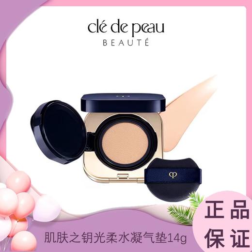 CPB/肌肤之钥 光柔水凝气垫 14g   香港直邮 商品图0