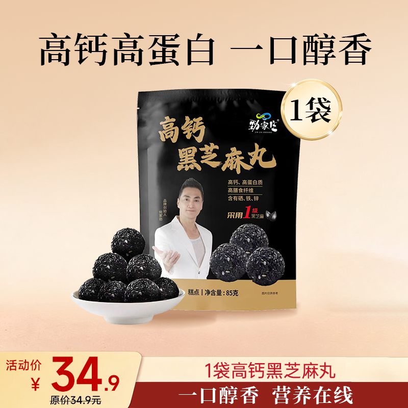 高钙黑芝麻丸 85g/袋  10粒/袋