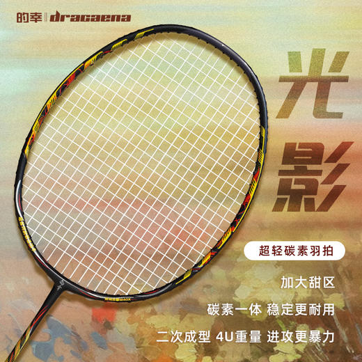 的幸光影全碳素羽毛球拍4U进攻型高弹耐打专业训练比赛拍 商品图5