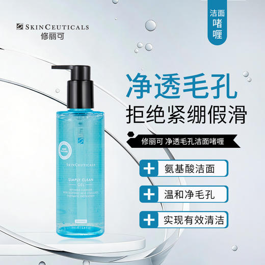 修丽可｜净透毛孔洁面凝胶 195ml｜深度清洁 去角质 保湿滋润肌肤 商品图0