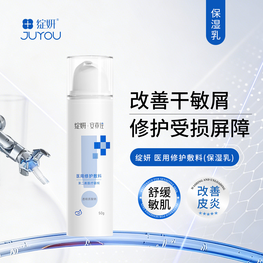绽妍·安亦佳｜保湿乳50g  医用修护敷料II类｜修护皮肤屏障受损 改善皮肤干燥脱屑、紧绷 敏感肌专用复配玻尿酸乳液