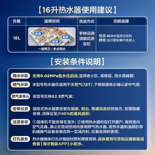 海尔（Haier）16升燃气热水器家用天然气水伺服下置风机WiFi远程智控 变频零冷感7A一级恒温节能省气智能防冻K50 16L 水伺服下置风机JSQ31-16K50FU1 商品图7