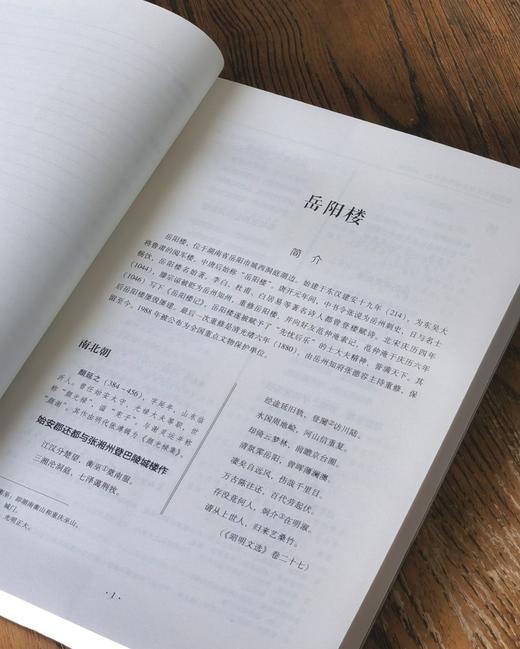 【1.6折】《中国历史文化名楼系列文丛》，16开，平装，全5册，黄二良等主编，文物出版社2017年一版一印，总页数：2477页，定价612元，售价：99元。 商品图4