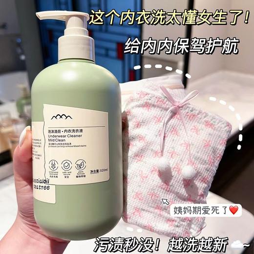 【专洗内衣裤！去污渍】茶树精华内裤内衣洗衣液批专用清洗液抑菌洗衣液量家用。xa 商品图3