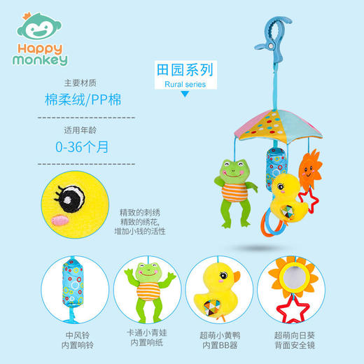 Happy monkey婴儿玩具卡通吊伞可旋转宝宝推车挂件摇铃床铃 厂家 商品图3