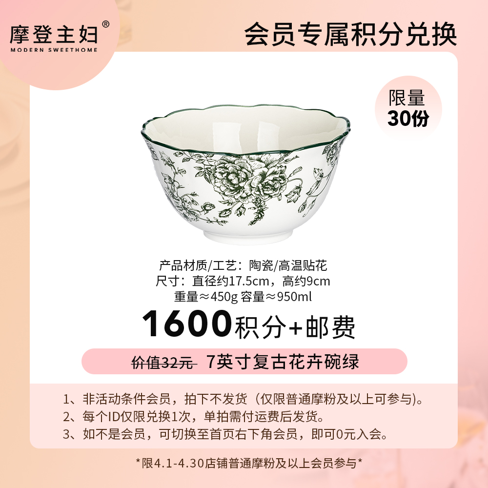 【4月会员积分兑换专享】7英寸复古花卉碗绿（拍此链接不发货）