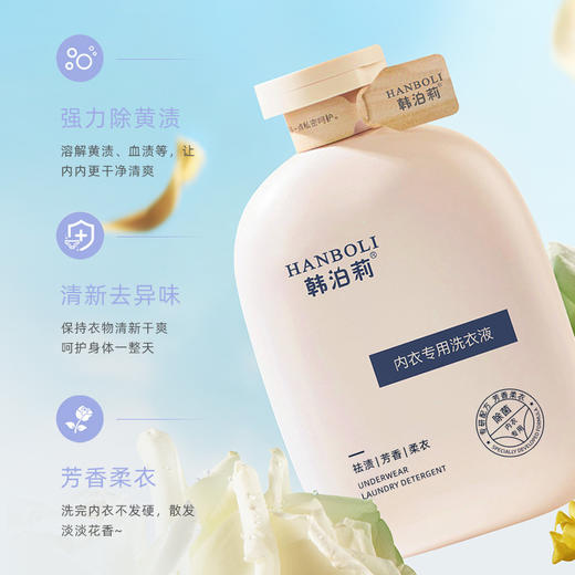 【芳香柔衣！高效去渍】内衣洗衣液瓶装内衣裤专用清洗液持久留香家用香水香氛洗衣液。xa 商品图1