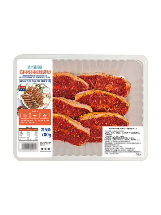 MM 山姆 地中海风味美国谷饲板腱薄切 700g 商品图0