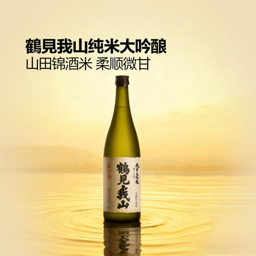 MM 山姆 鹤见我山 日本进口 山田锦纯米大吟酿 720ml 商品图2