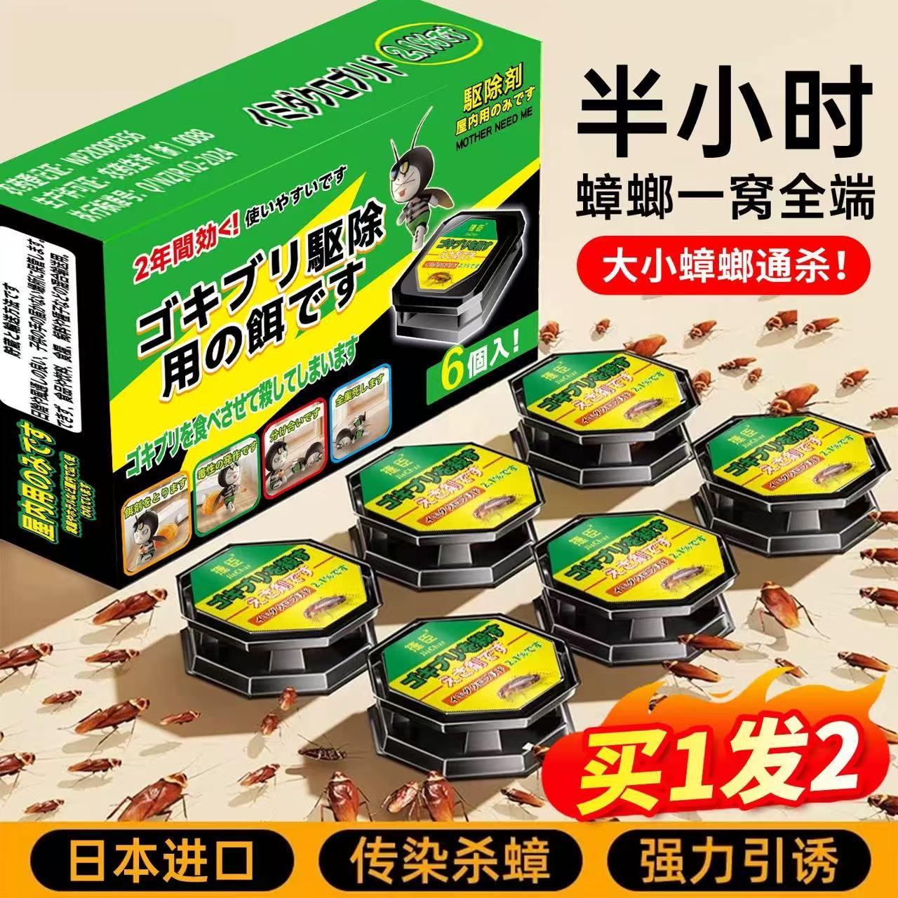 【买1发2❗️长效杀蟑饵剂】夏季来临“灭蟑刻不容缓”诱食力强，一盒6枚装告别蟑螂侵扰，防误食设计家用更放心，蟑螂药盒装灭蟑杀蟑颗粒诱饵家用L