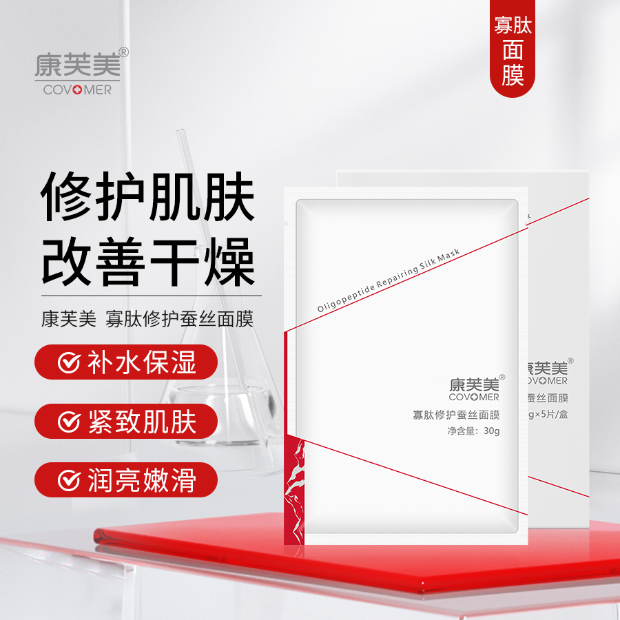 康芙美 | 寡肽修护蚕丝面膜30g/5片 | 补水保湿 紧致修护肌肤 滋润干燥肌肤 润亮嫩滑