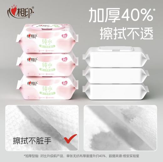 相印纯水婴儿洁肤湿巾 两联包 商品图1
